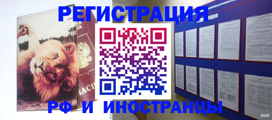 прописка для работы в Красноперекопске