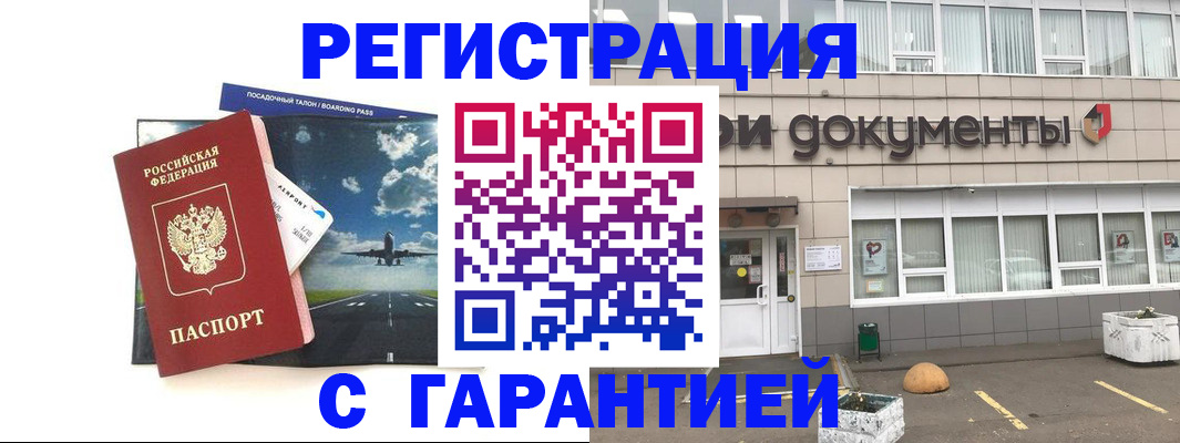 временная регистрация в Красноперекопске