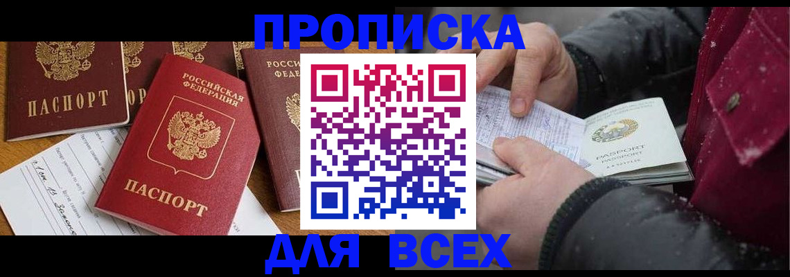 прописка ребенка в Красноперекопске