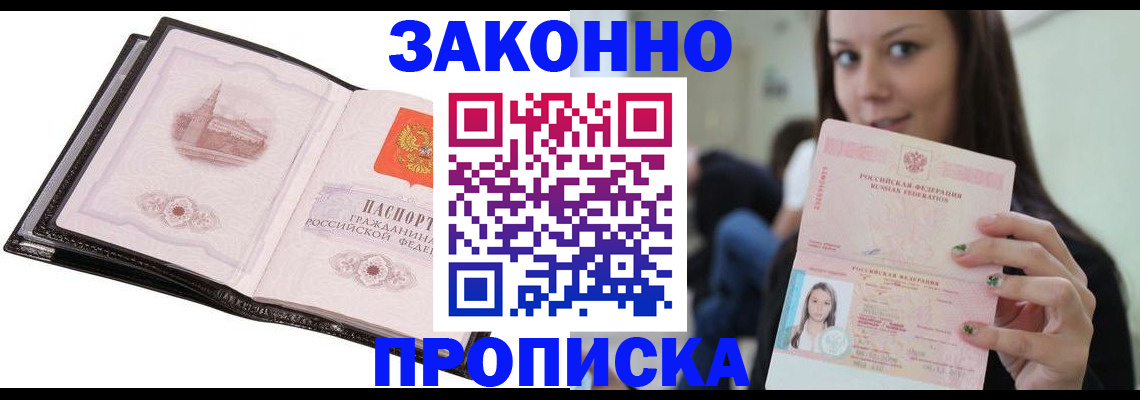 временная регистрация в квартире в Красноперекопске